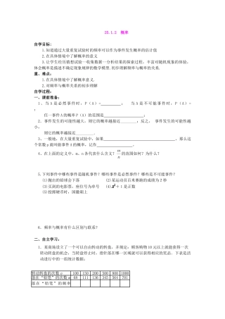 【2025年秋季】人教九年级数学上册25.1.2  概率-名师学案