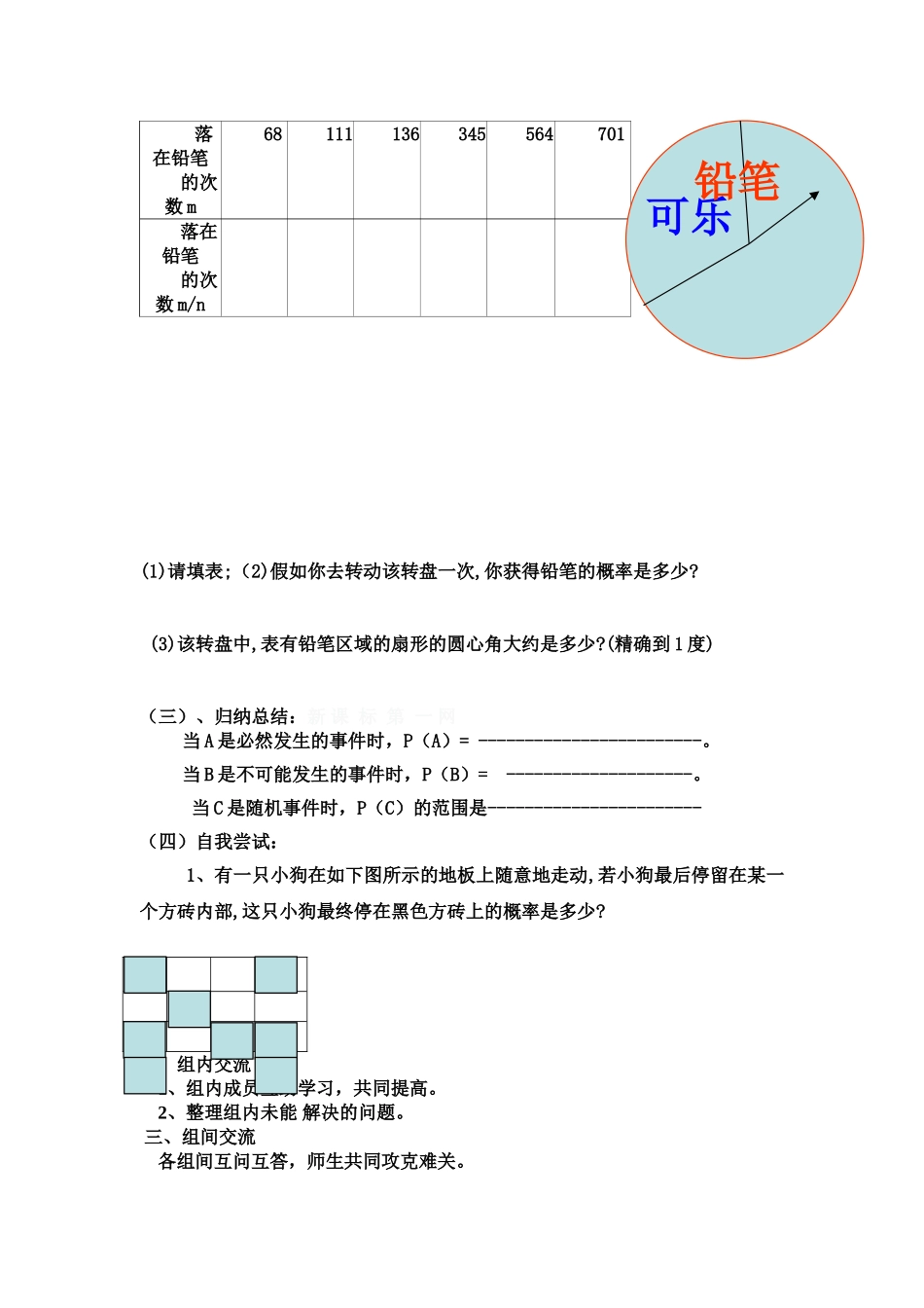 【2025年秋季】人教九年级数学上册25.2  第1课时  运用直接列举或列表法求概率-名师学案_第2页