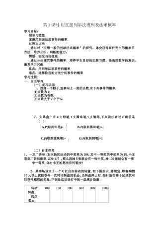 【2025年秋季】人教九年级数学上册25.2  第1课时  运用直接列举或列表法求概率-名师学案