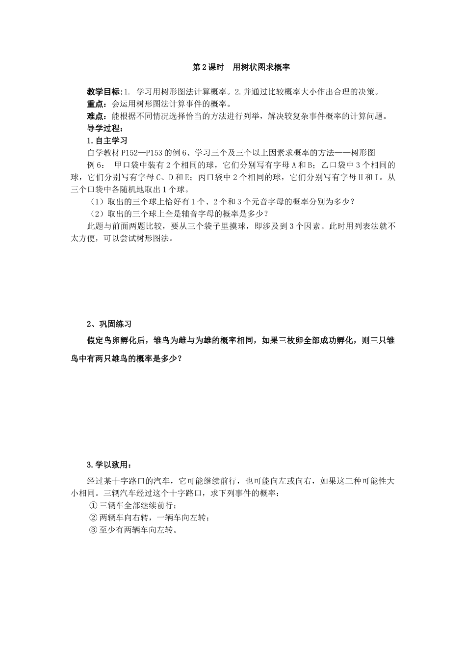 【2025年秋季】人教九年级数学上册25.2  第2课时  用树状图求概率-名师学案_第1页