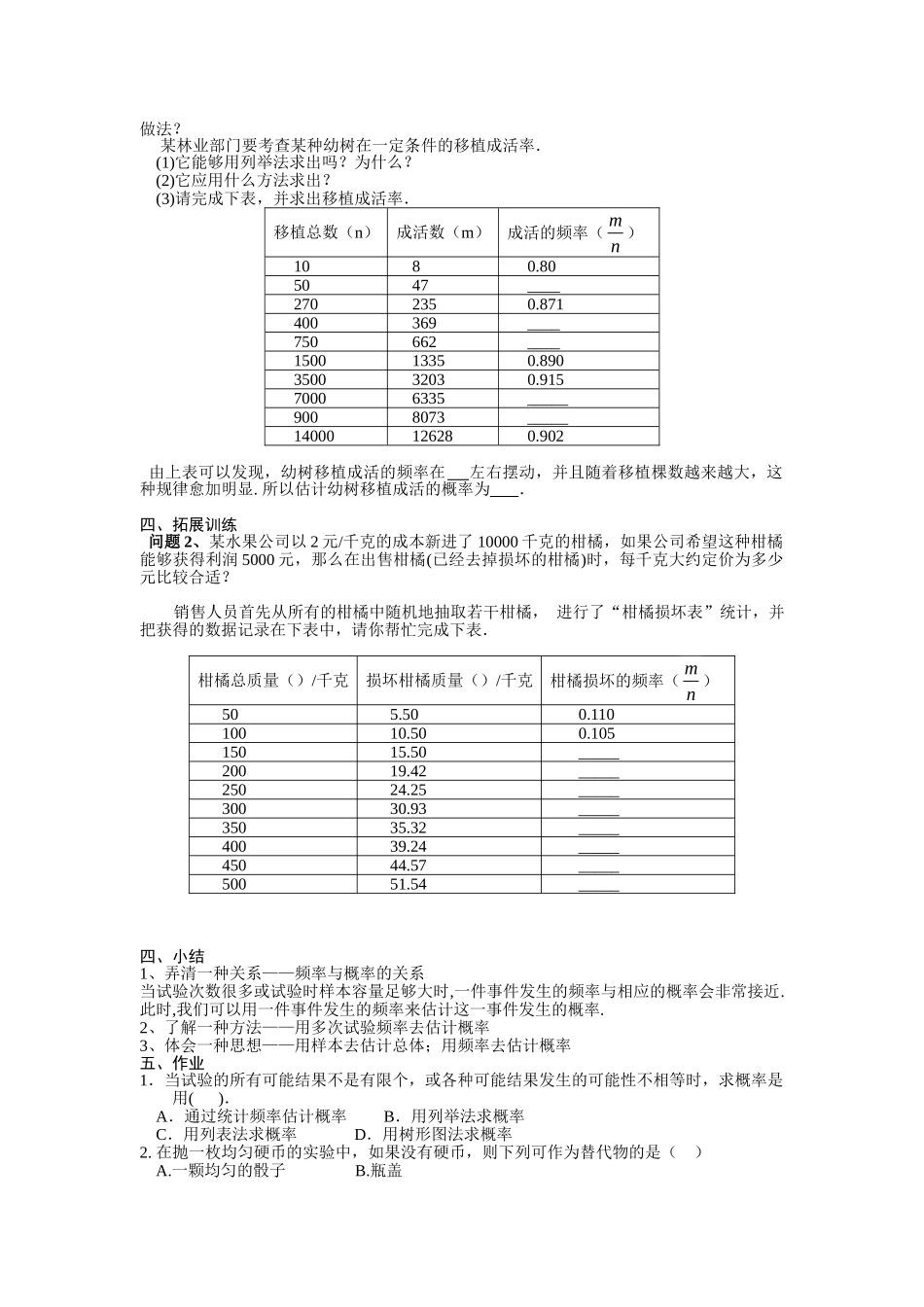 【2025年秋季】人教九年级数学上册25.3  用频率估计概率-名师学案_第2页