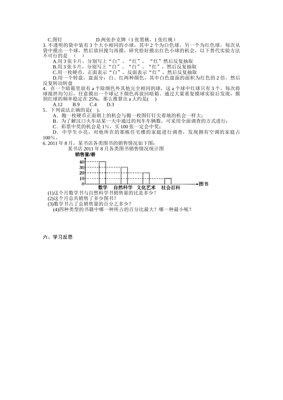【2025年秋季】人教九年级数学上册25.3  用频率估计概率-名师学案_第3页