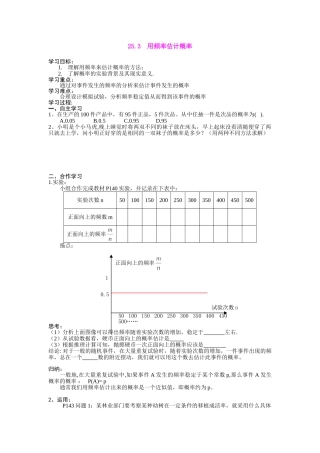 【2025年秋季】人教九年级数学上册25.3  用频率估计概率-名师学案