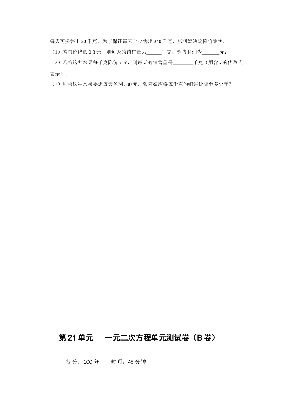 （2025-2026学年）人教九年级数学上册第21单元  一元二次方程单元测试卷（拓展提升）（学生版+名师详解版）_第3页