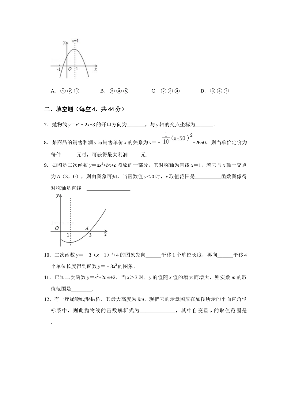 （2025-2026学年）人教九年级数学上册第22单元  二次函数单元测试卷（基础夯实）（学生版+名师详解版）_第2页