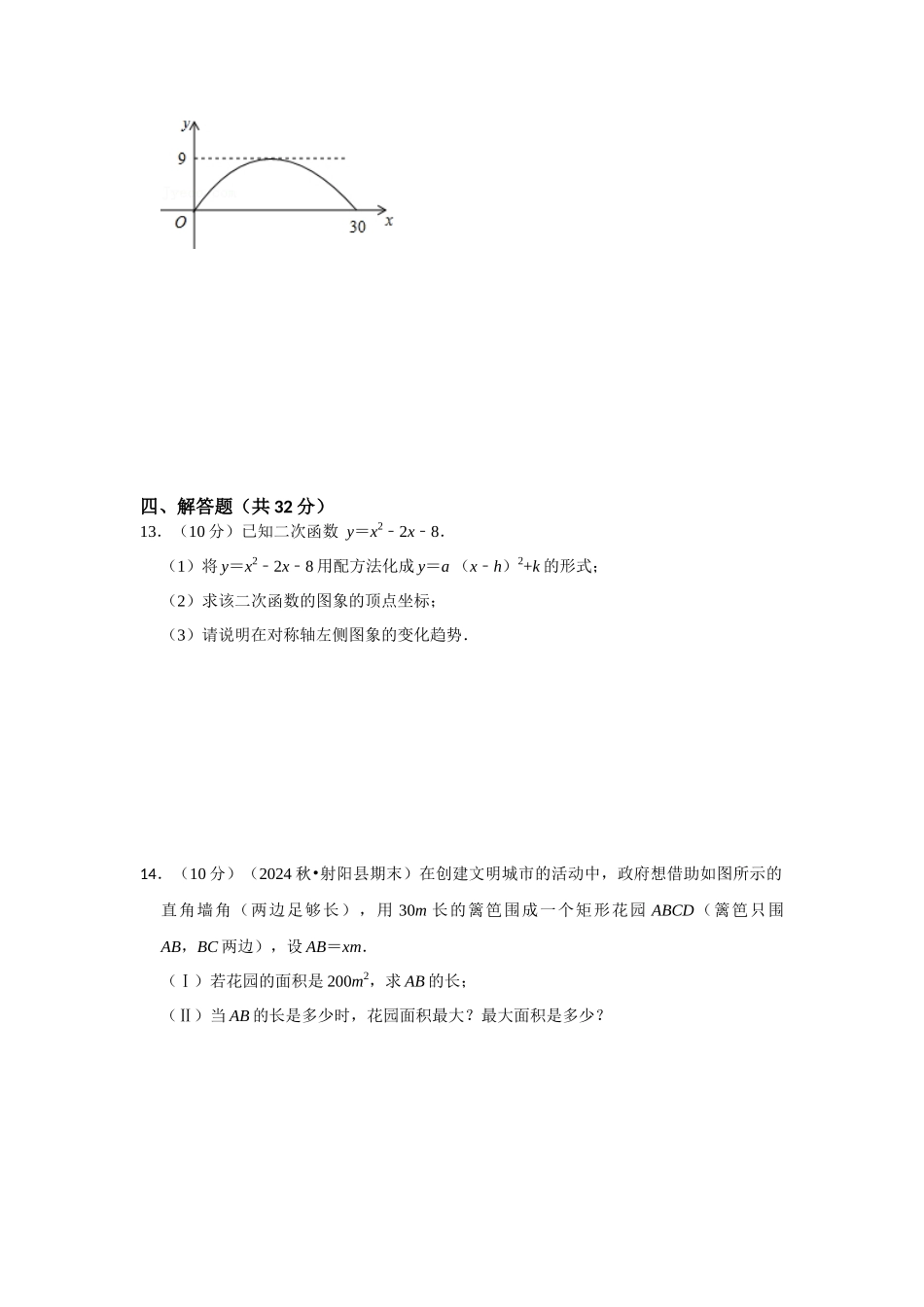 （2025-2026学年）人教九年级数学上册第22单元  二次函数单元测试卷（基础夯实）（学生版+名师详解版）_第3页