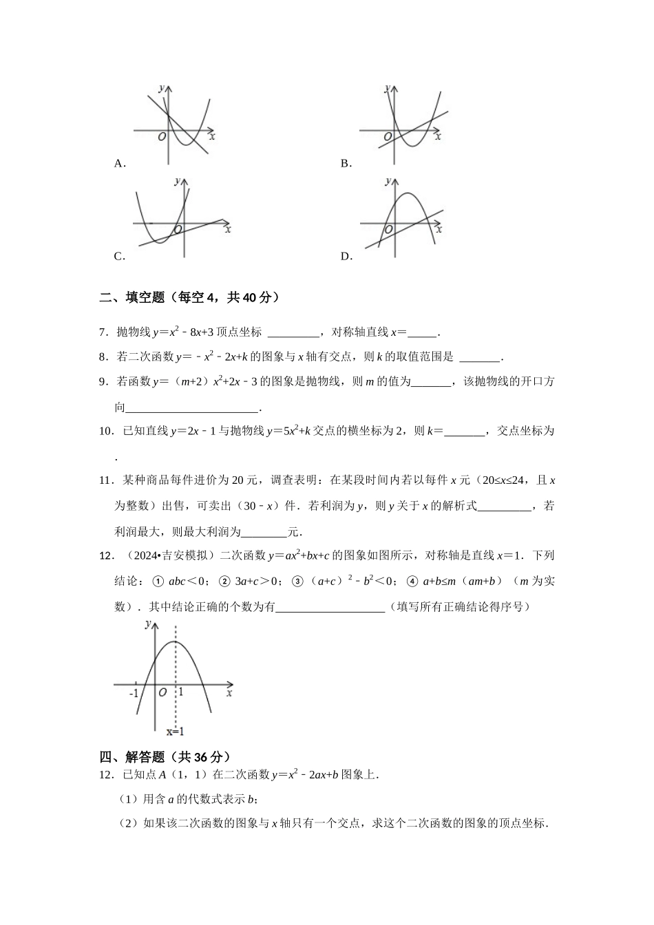 （2025-2026学年）人教九年级数学上册第22单元  二次函数单元测试卷（拓展提升）（学生版+名师详解版）_第2页