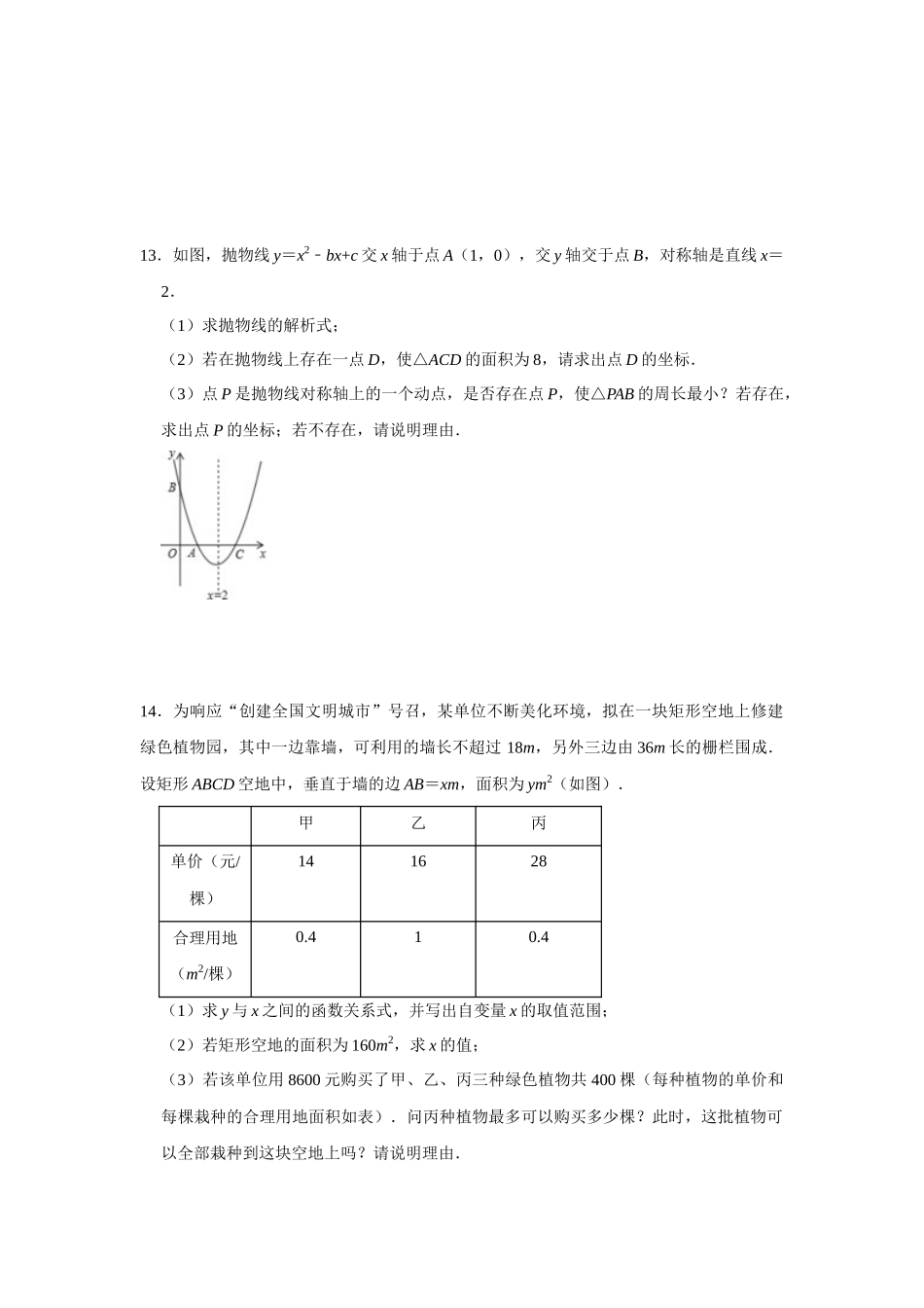 （2025-2026学年）人教九年级数学上册第22单元  二次函数单元测试卷（拓展提升）（学生版+名师详解版）_第3页