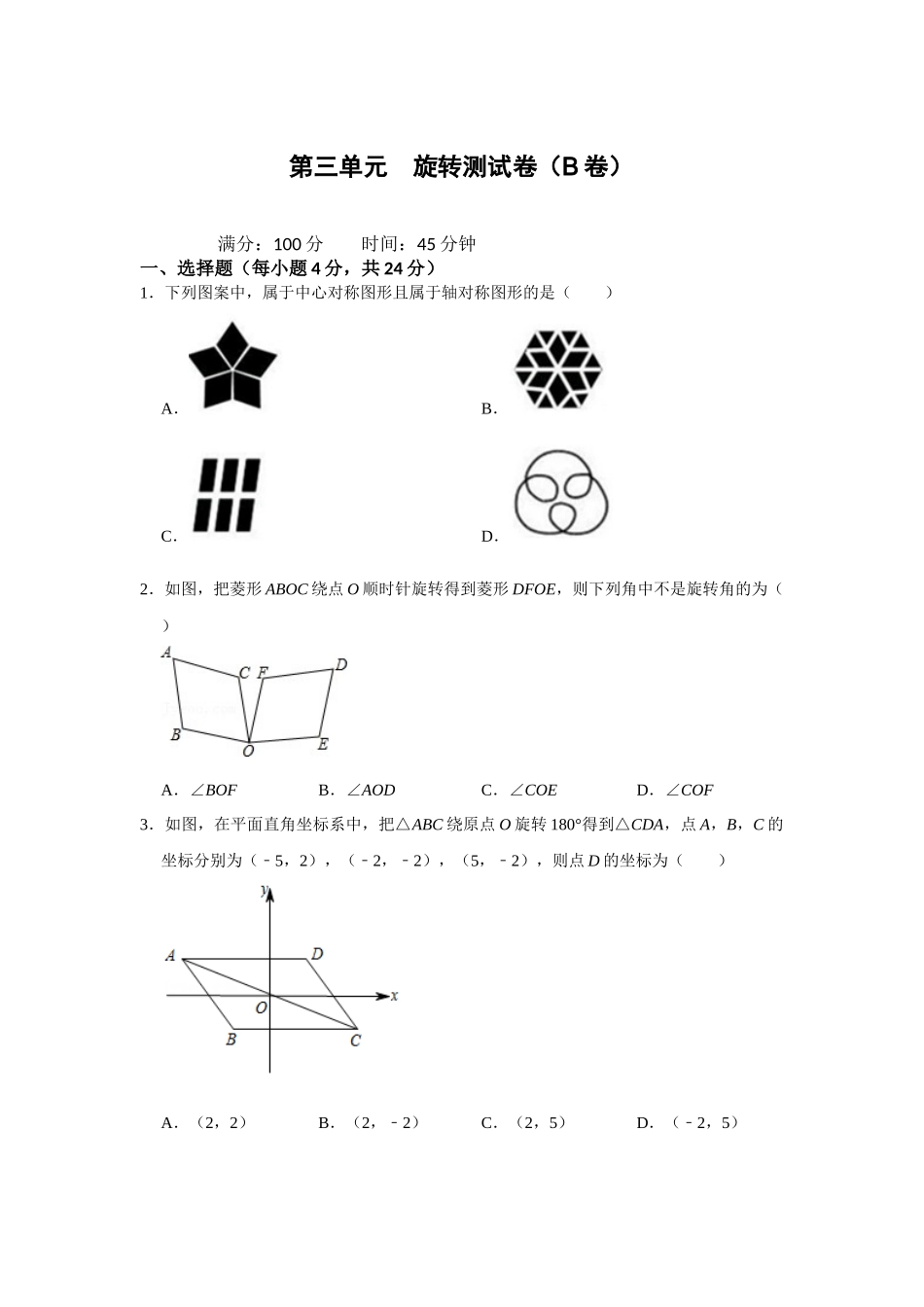 （2025-2026学年）人教九年级数学上册第二十三章 旋转 单元测试卷（拓展提升）（学生版+名师详解版）_第1页