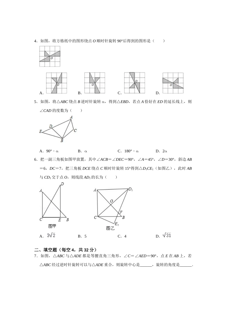 （2025-2026学年）人教九年级数学上册第二十三章 旋转 单元测试卷（拓展提升）（学生版+名师详解版）_第2页