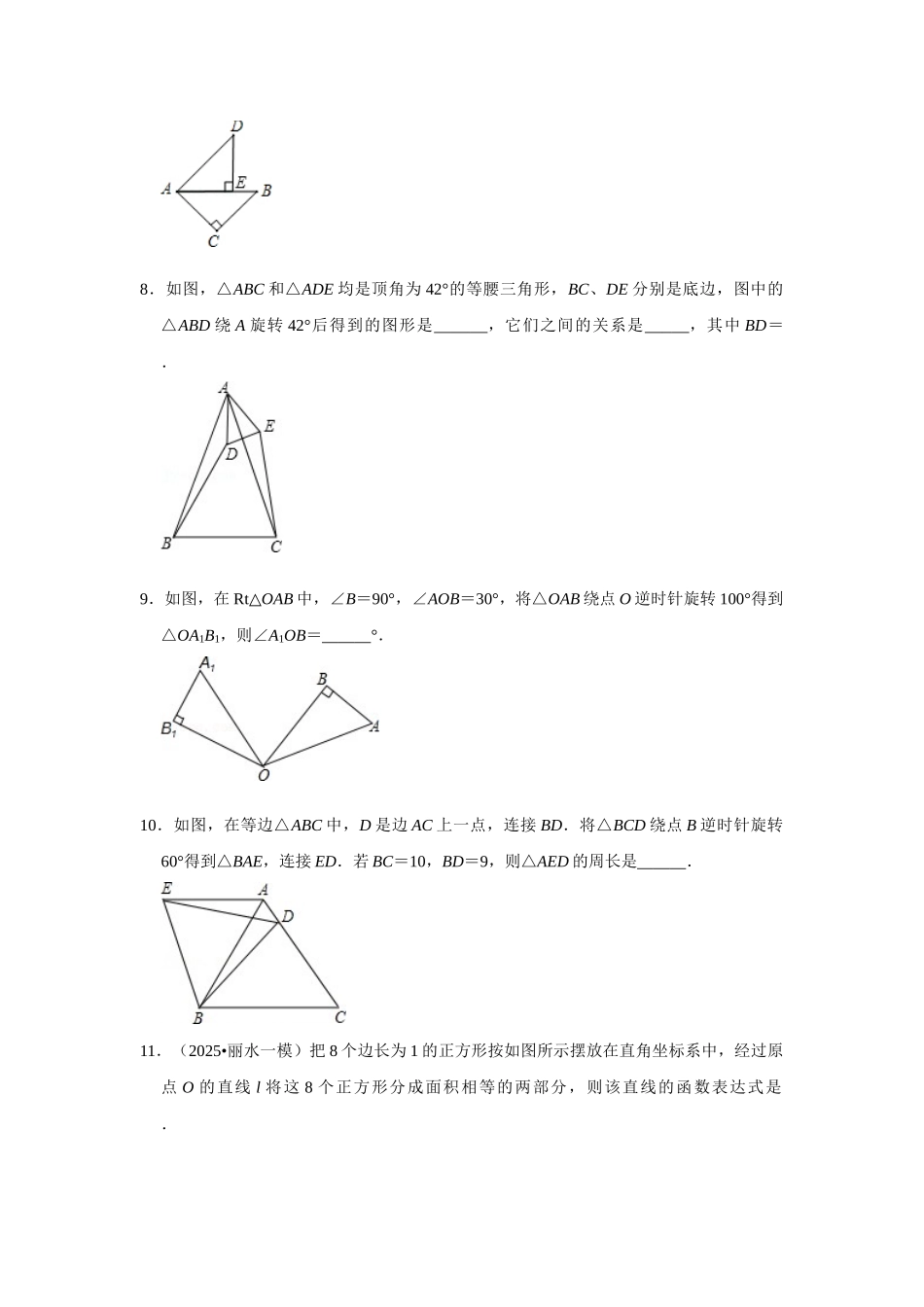 （2025-2026学年）人教九年级数学上册第二十三章 旋转 单元测试卷（拓展提升）（学生版+名师详解版）_第3页
