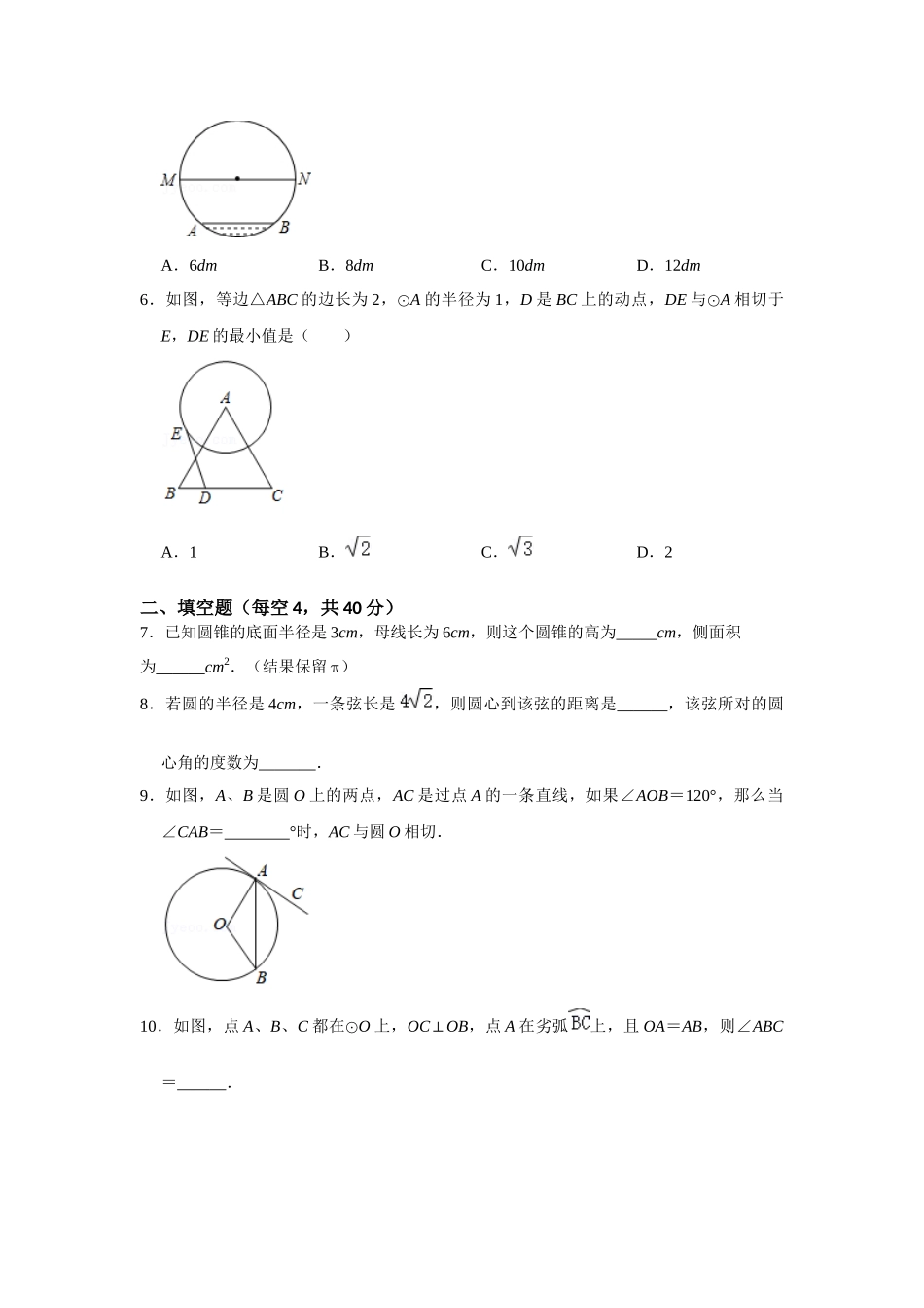 （2025-2026学年）人教九年级数学上册第二十四章 圆 单元测试卷（拓展提升）（学生版+名师详解版）_第2页