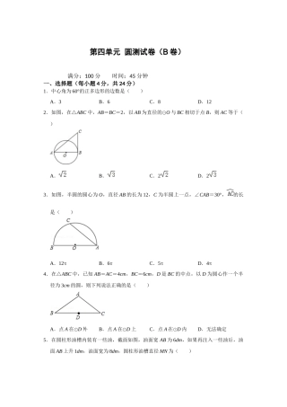 （2025-2026学年）人教九年级数学上册第二十四章 圆 单元测试卷（拓展提升）（学生版+名师详解版）