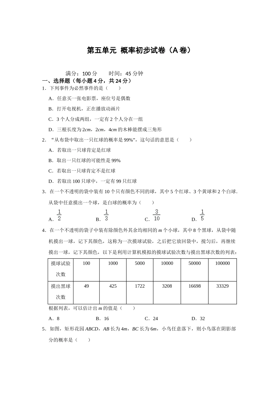 （2025-2026学年）人教九年级数学上册第二十五章 概率初步 单元测试卷（基础夯实）（学生版+名师详解版）_第1页