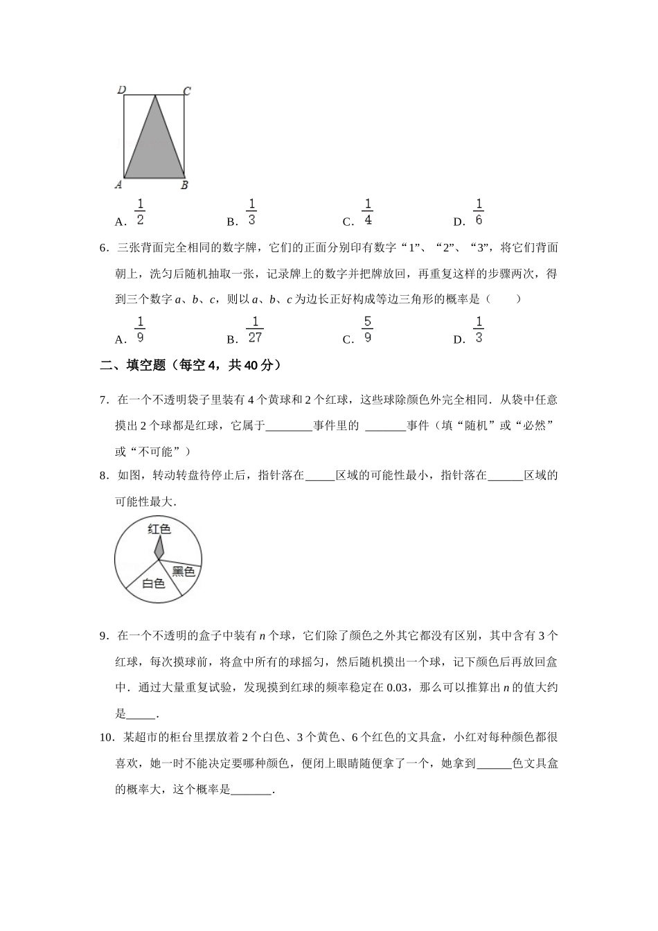 （2025-2026学年）人教九年级数学上册第二十五章 概率初步 单元测试卷（基础夯实）（学生版+名师详解版）_第2页