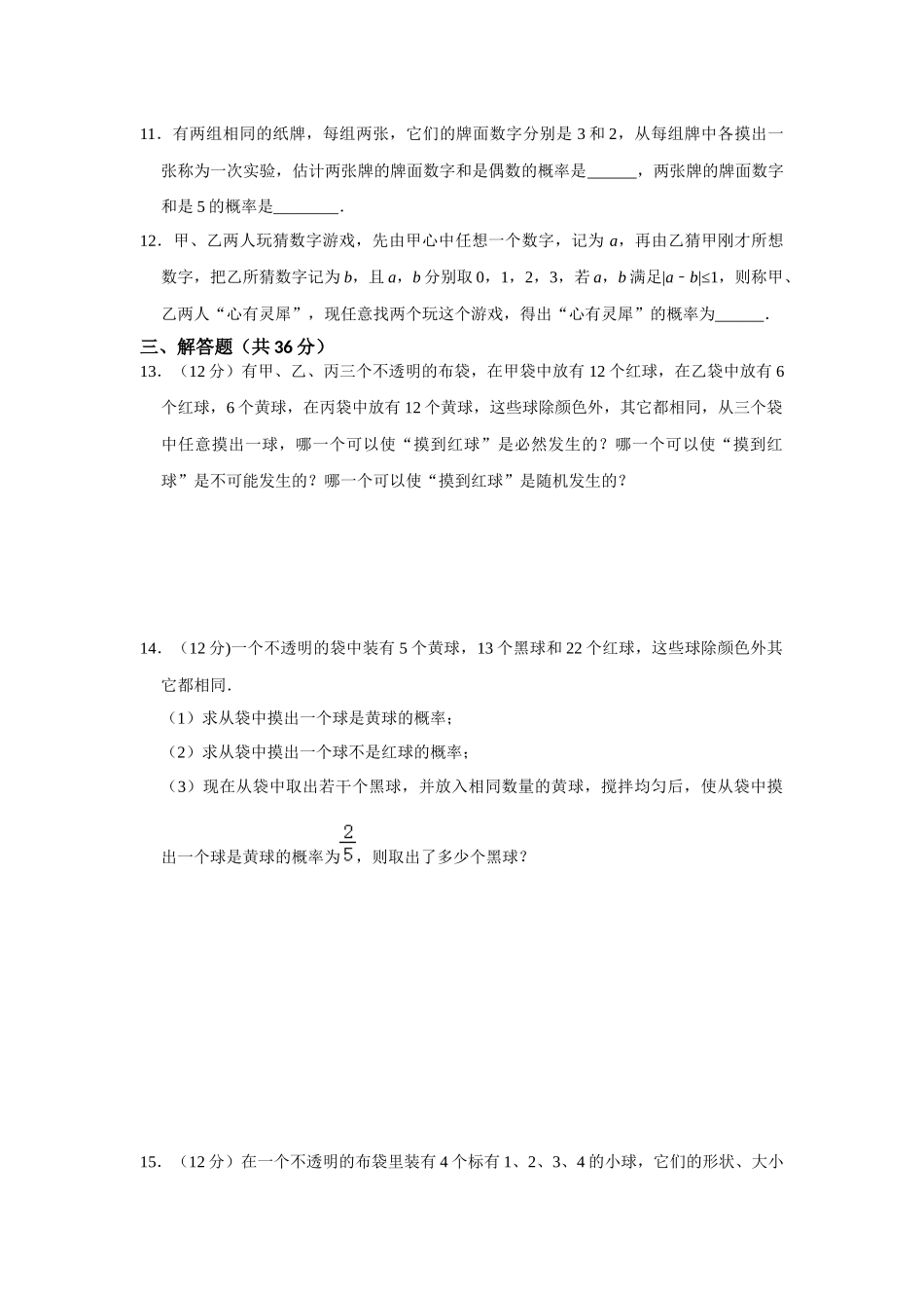 （2025-2026学年）人教九年级数学上册第二十五章 概率初步 单元测试卷（基础夯实）（学生版+名师详解版）_第3页