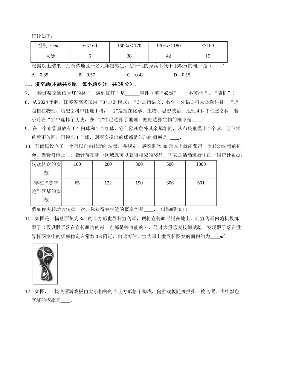 （2025-2026学年）人教九年级数学上册第二十五章 概率初步 单元测试卷（拓展提升）（学生版+名师详解版）_第2页