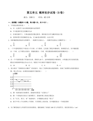 （2025-2026学年）人教九年级数学上册第二十五章 概率初步 单元测试卷（拓展提升）（学生版+名师详解版）