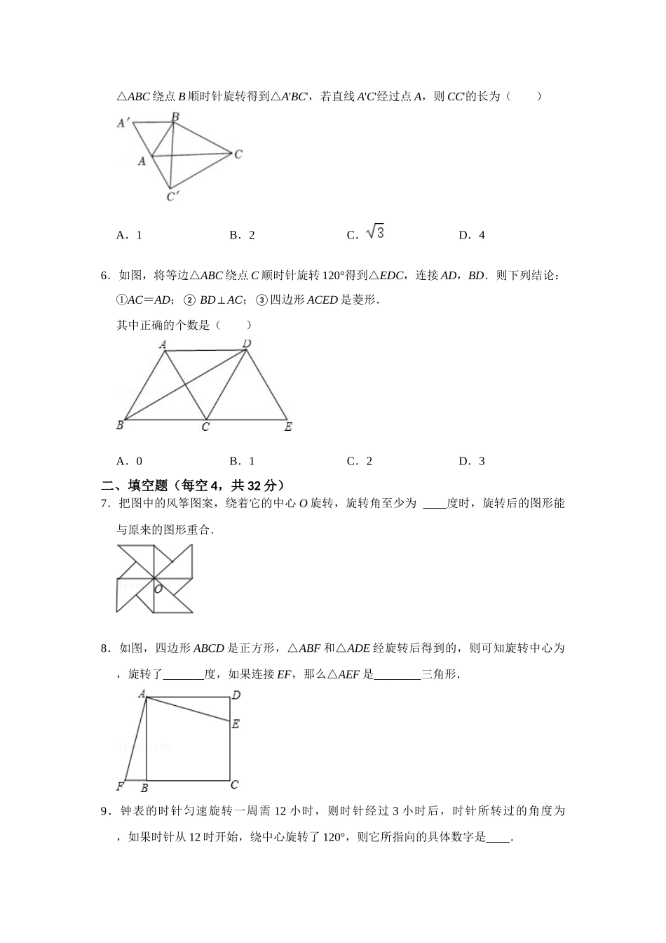 （2025-2026学年）人教九年级数学上册专题23.1  旋转测试卷一（学生版+名师详解版）_第2页
