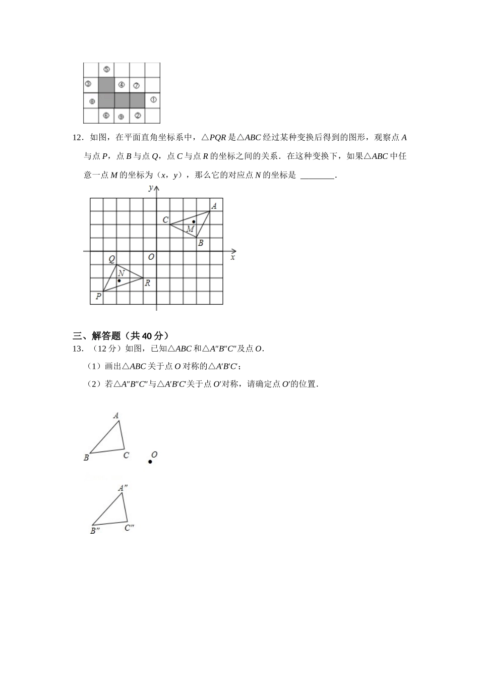 （2025-2026学年）人教九年级数学上册专题23.2-23.3  旋转测试卷二（学生版+名师详解版）_第3页