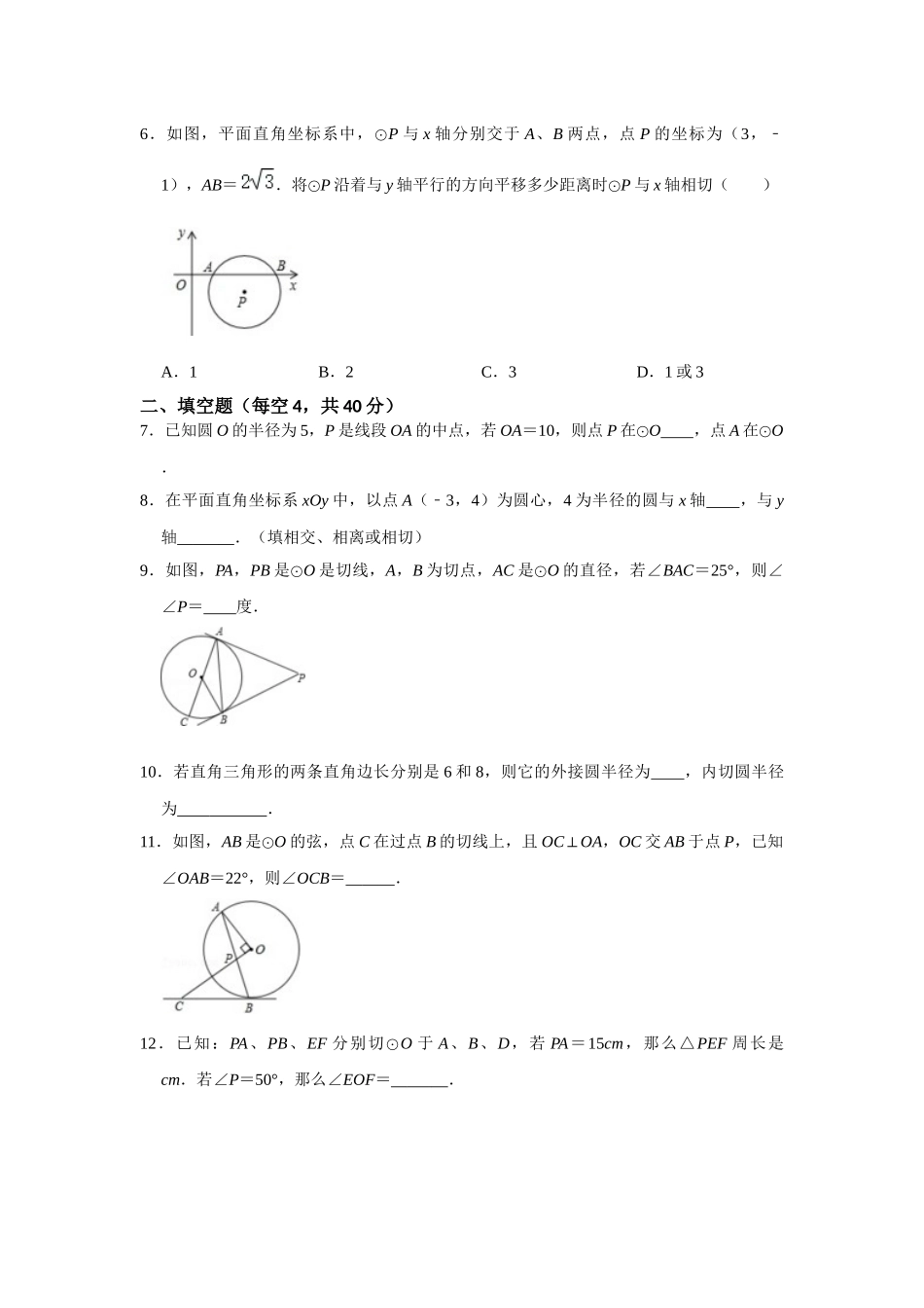 （2025-2026学年）人教九年级数学上册专题24.2 圆测试卷二（学生版+名师详解版）_第2页