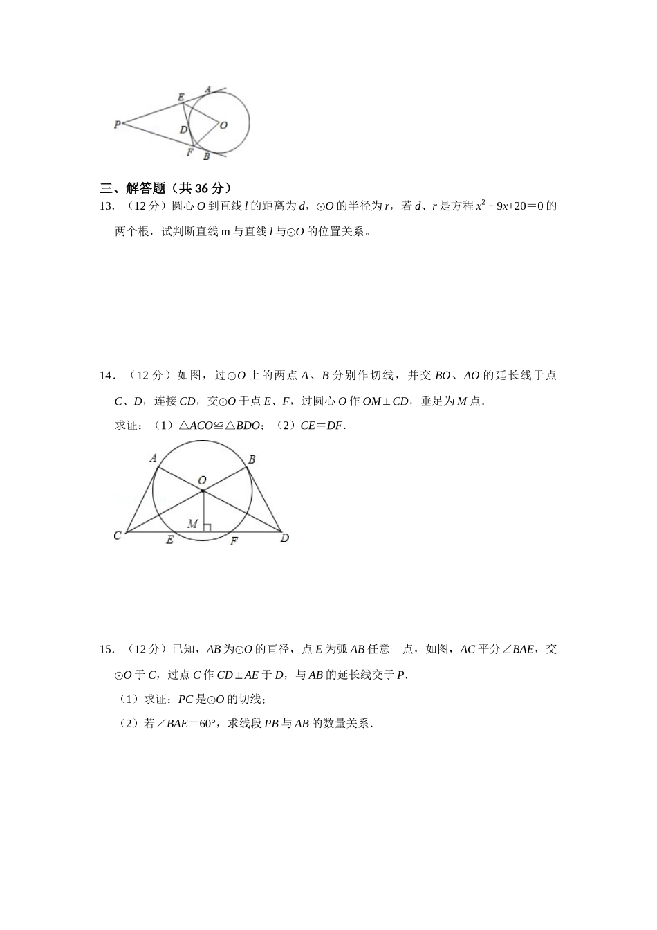 （2025-2026学年）人教九年级数学上册专题24.2 圆测试卷二（学生版+名师详解版）_第3页