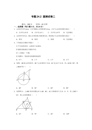 （2025-2026学年）人教九年级数学上册专题24.2 圆测试卷二（学生版+名师详解版）
