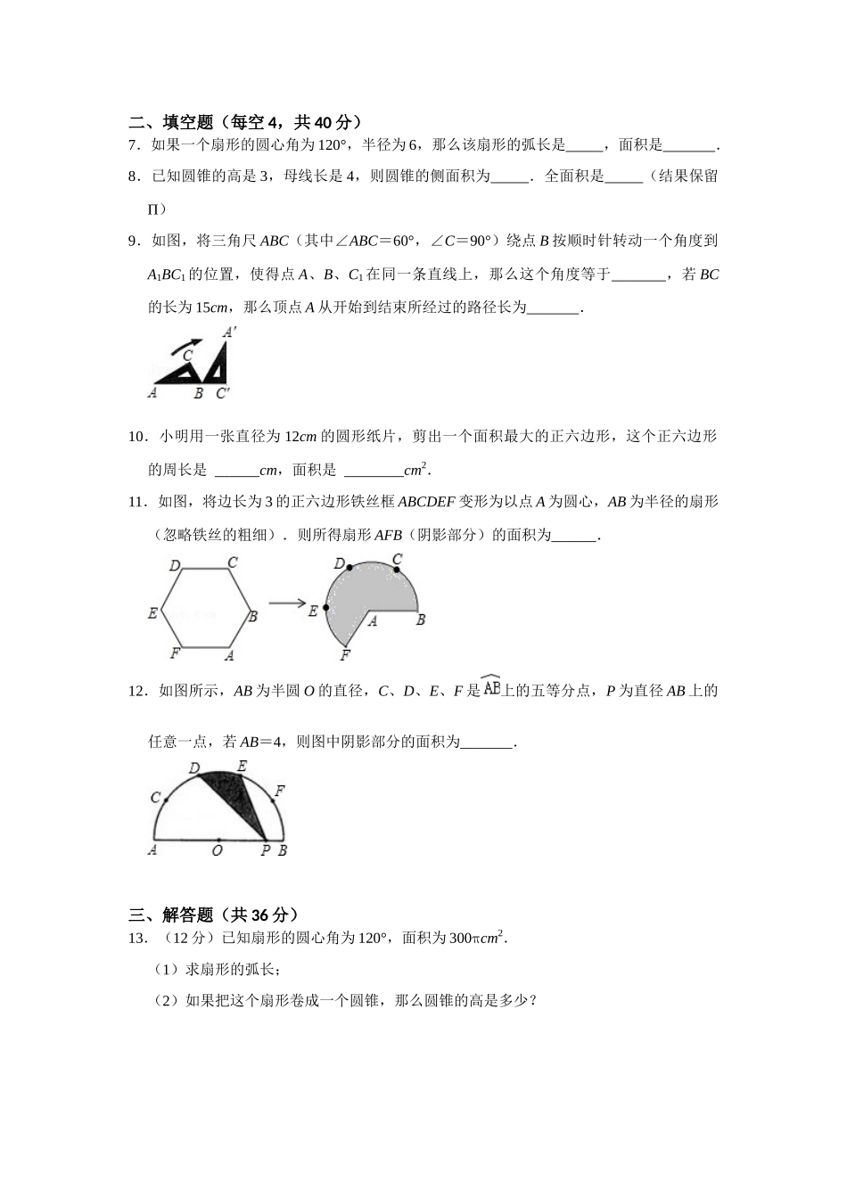 （2025-2026学年）人教九年级数学上册专题24.3-24.4  圆测试卷三（学生版+名师详解版）_第2页
