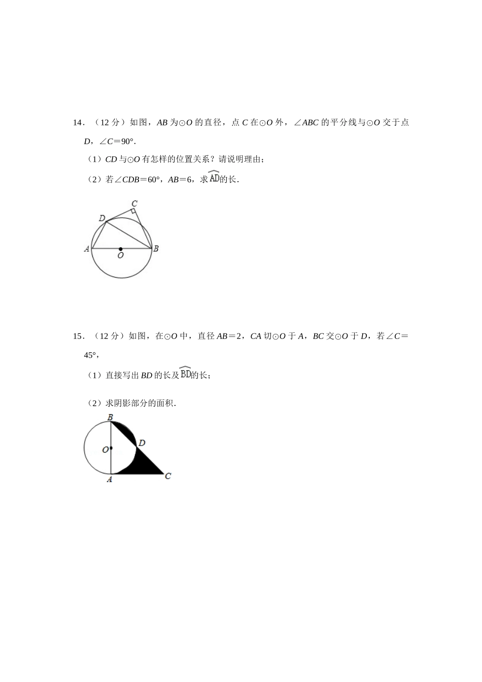 （2025-2026学年）人教九年级数学上册专题24.3-24.4  圆测试卷三（学生版+名师详解版）_第3页