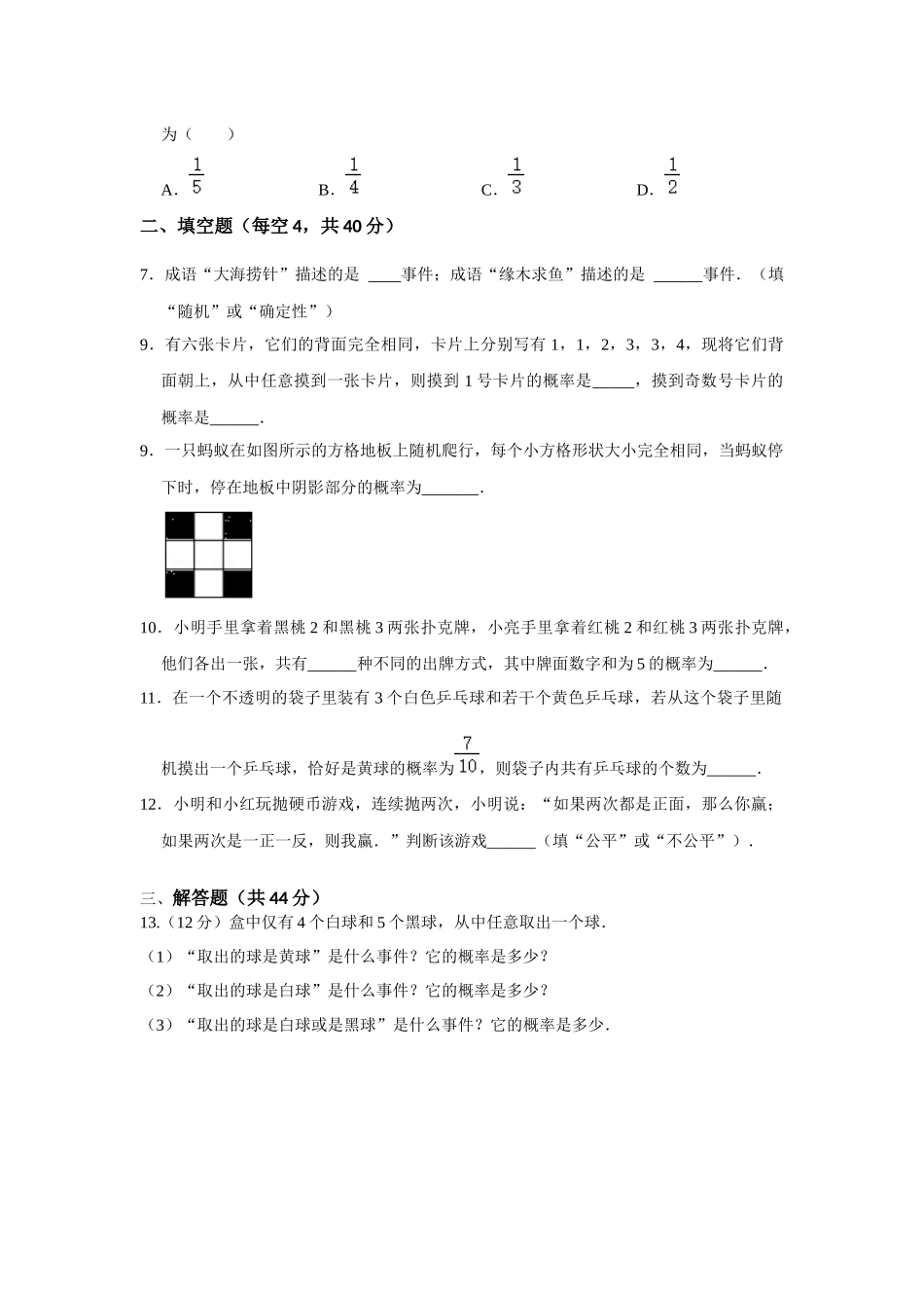 （2025-2026学年）人教九年级数学上册专题25.1-25.2 概率初步测试卷一（学生版+名师详解版）_第2页
