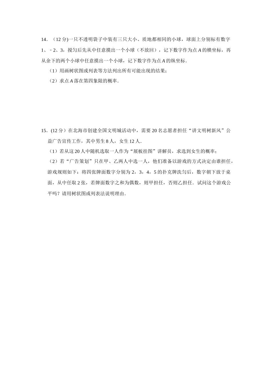 （2025-2026学年）人教九年级数学上册专题25.1-25.2 概率初步测试卷一（学生版+名师详解版）_第3页