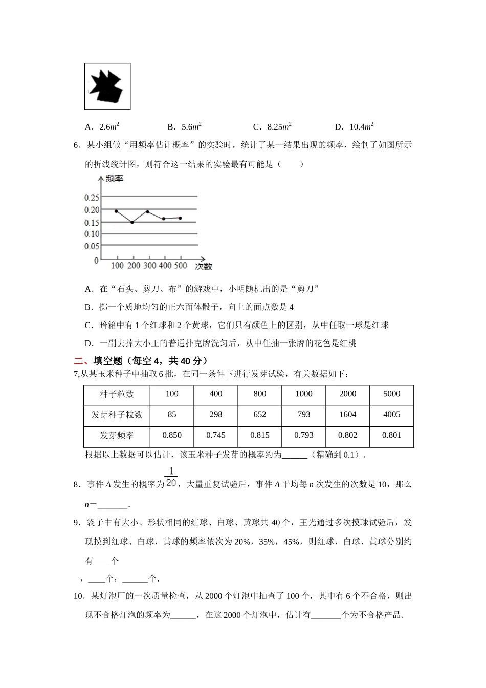 （2025-2026学年）人教九年级数学上册专题25.3 概率初步测试卷二（学生版+名师详解版）_第2页