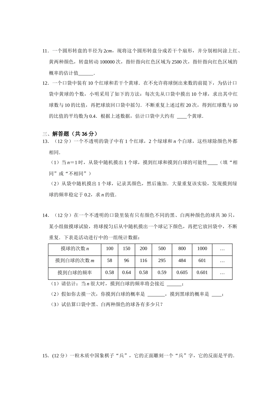 （2025-2026学年）人教九年级数学上册专题25.3 概率初步测试卷二（学生版+名师详解版）_第3页
