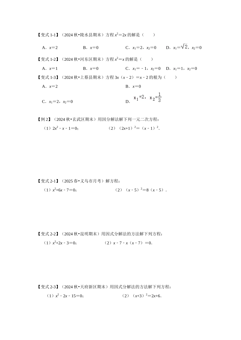 【25-26学年】人教九年级数学上册基础过关练-专题21.2 解一元二次方程（二）（学生版+名师详解版）_第3页
