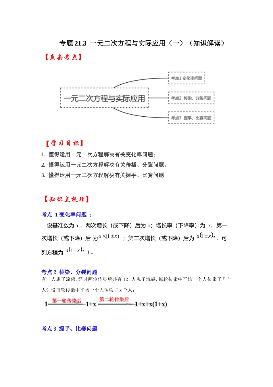 【25-26学年】人教九年级数学上册基础过关练-专题21.3  一元二次方程与实际应用（一）（学生版+名师详解版）_第1页