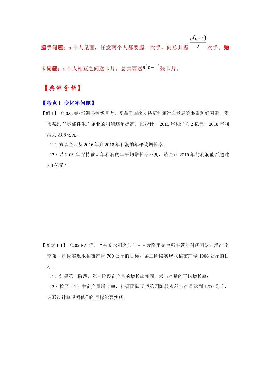 【25-26学年】人教九年级数学上册基础过关练-专题21.3  一元二次方程与实际应用（一）（学生版+名师详解版）_第2页