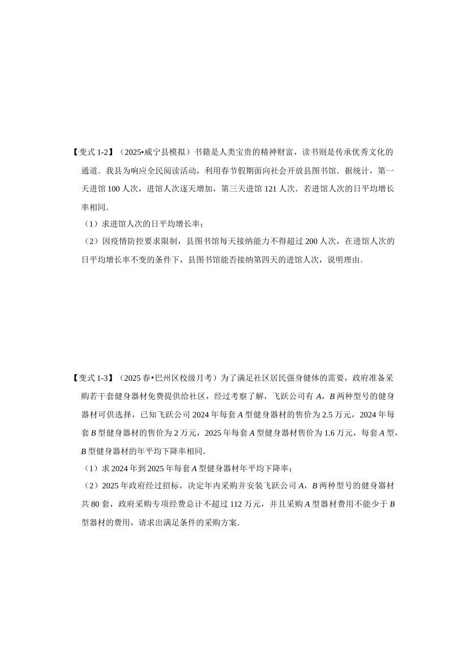 【25-26学年】人教九年级数学上册基础过关练-专题21.3  一元二次方程与实际应用（一）（学生版+名师详解版）_第3页