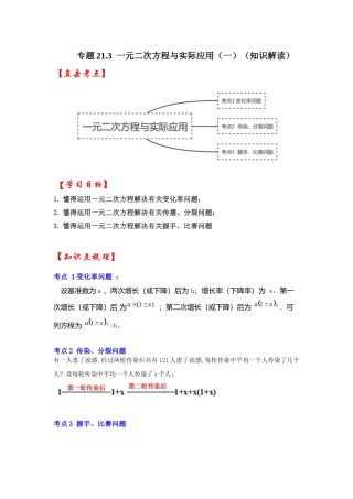 【25-26学年】人教九年级数学上册基础过关练-专题21.3  一元二次方程与实际应用（一）（学生版+名师详解版）