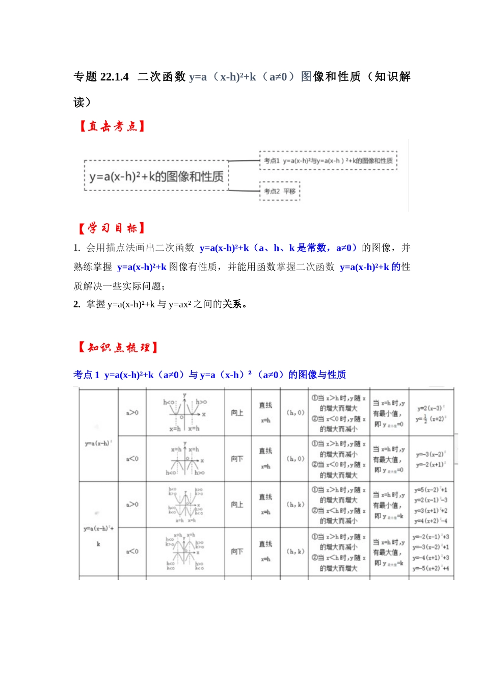【25-26学年】人教九年级数学上册基础过关练-专题22.1.4  二次函数y=a(x-h)²+k的图像和性质（学生版+名师详解版）_第1页