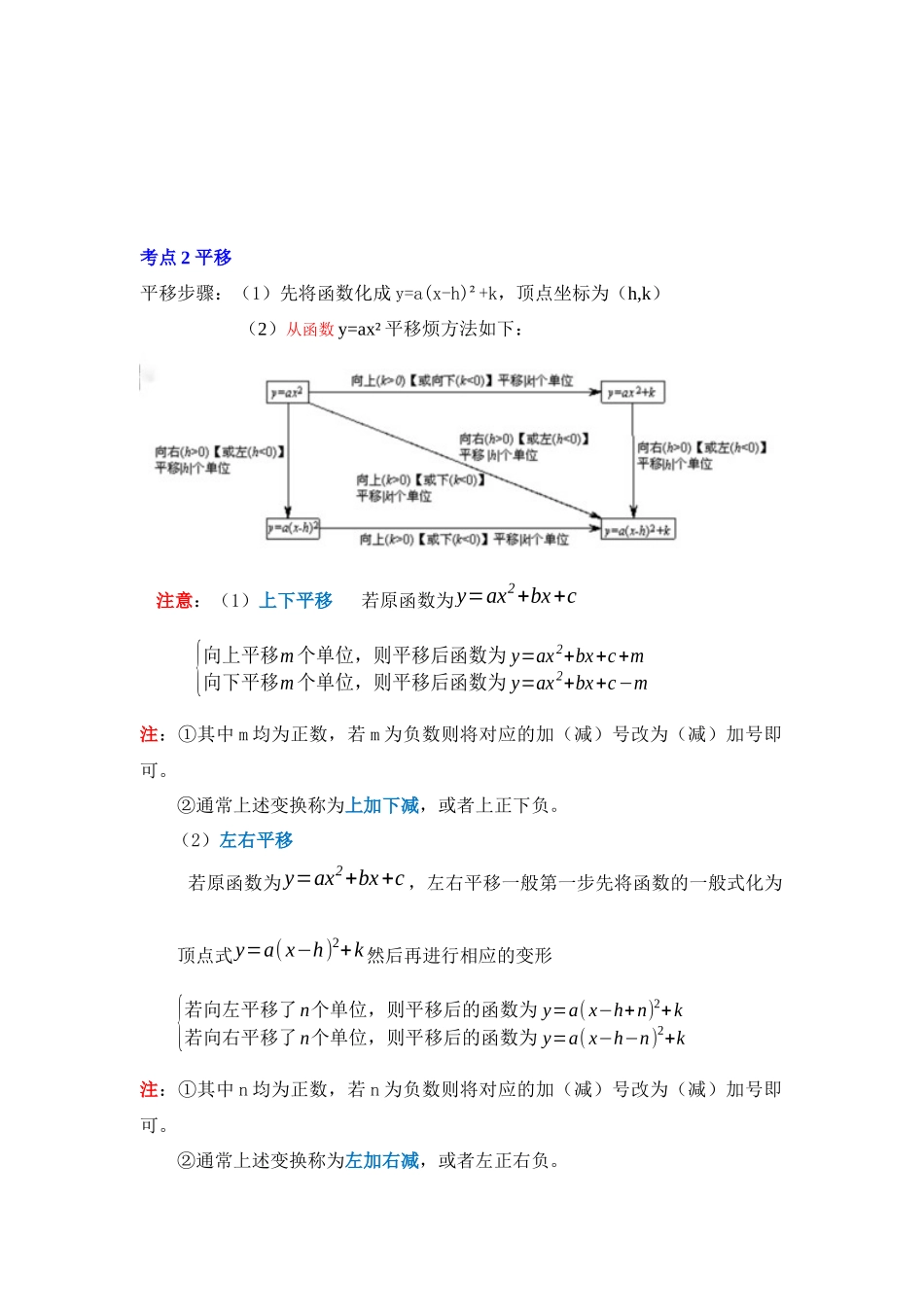 【25-26学年】人教九年级数学上册基础过关练-专题22.1.4  二次函数y=a(x-h)²+k的图像和性质（学生版+名师详解版）_第2页