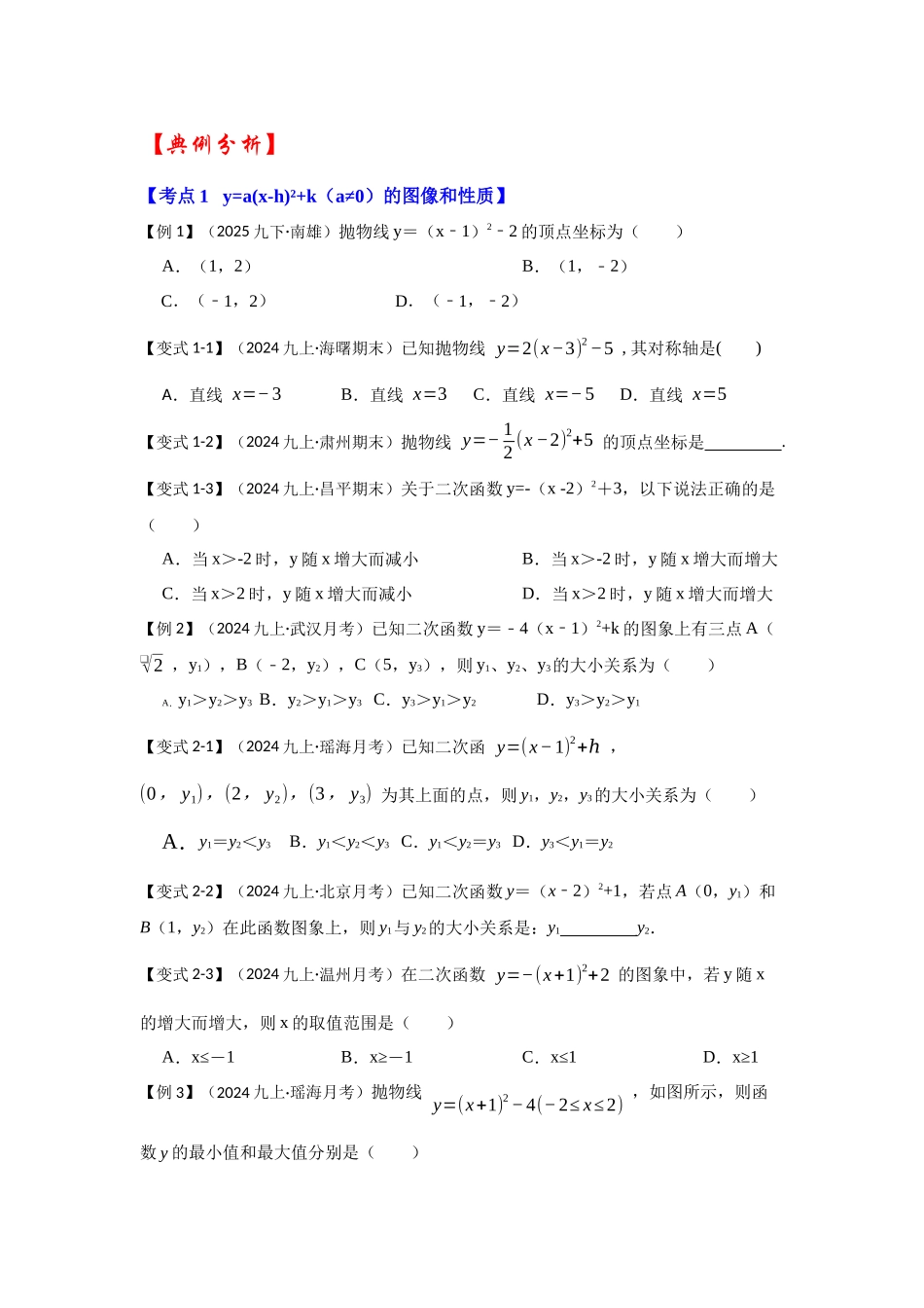 【25-26学年】人教九年级数学上册基础过关练-专题22.1.4  二次函数y=a(x-h)²+k的图像和性质（学生版+名师详解版）_第3页