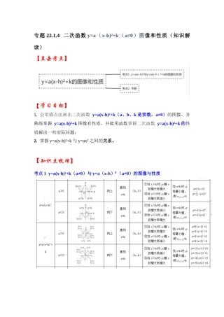 【25-26学年】人教九年级数学上册基础过关练-专题22.1.4  二次函数y=a(x-h)²+k的图像和性质（学生版+名师详解版）
