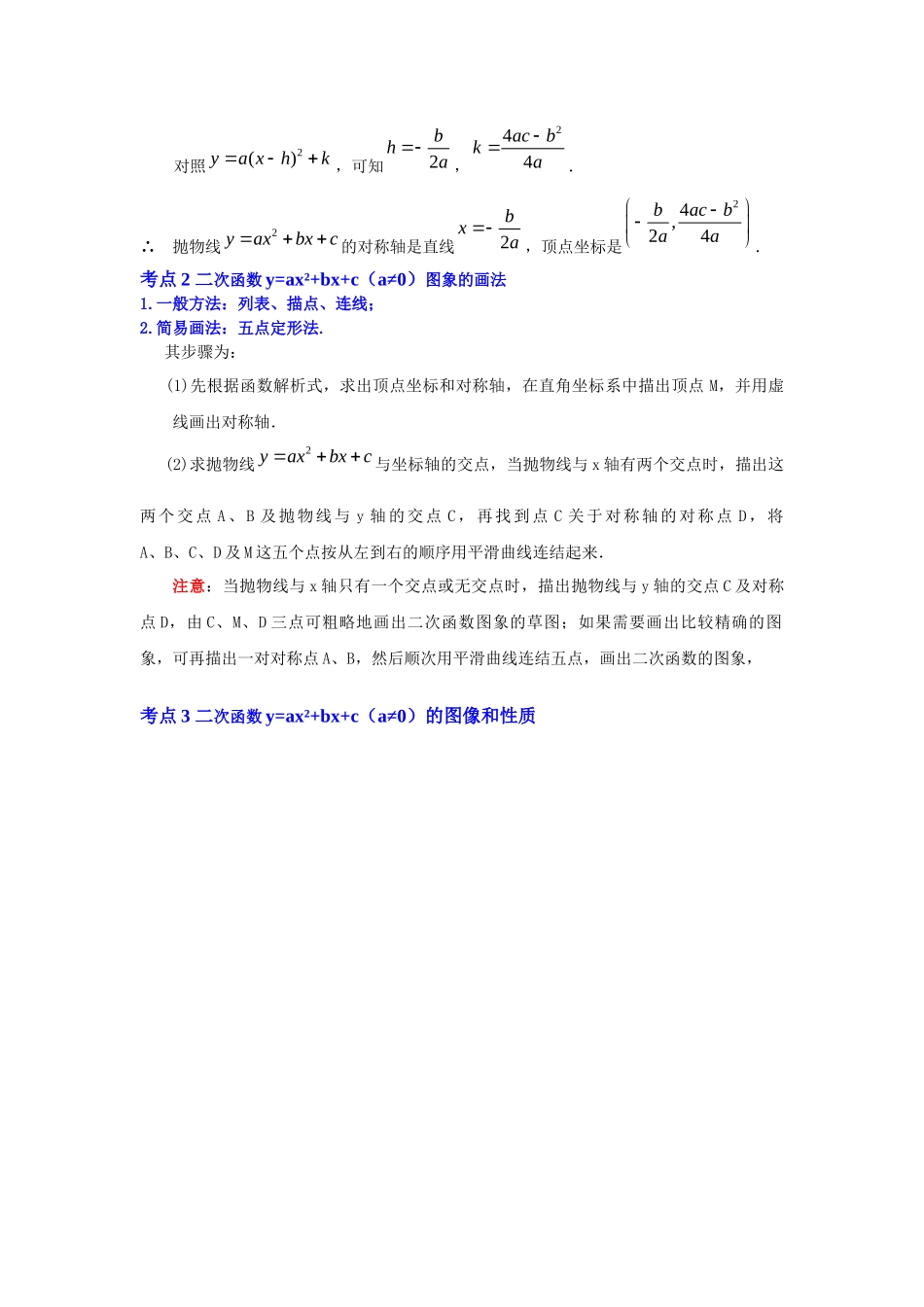 【25-26学年】人教九年级数学上册基础过关练-专题22.1.5  二次函数y=ax²+bx+c（a≠0）图像和性质（知识解读1）_第2页