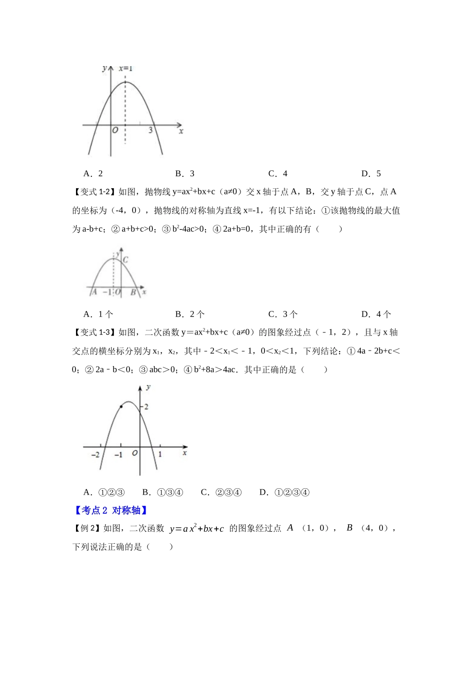 【25-26学年】人教九年级数学上册基础过关练-专题22.1.5  二次函数y=ax²+bx+c（a≠0）图像和性质（知识解读2）_第3页