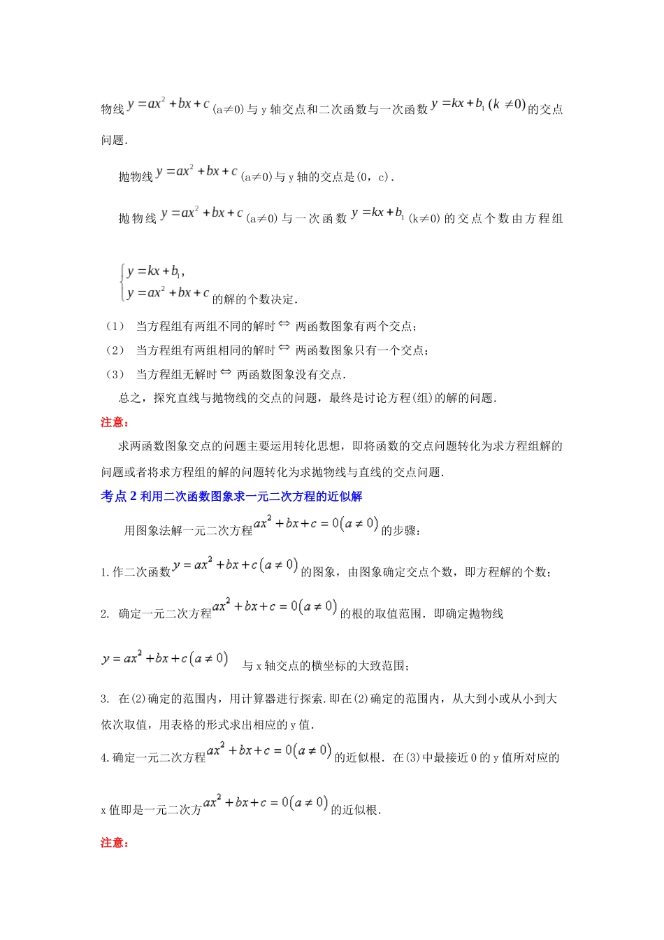 【25-26学年】人教九年级数学上册基础过关练-专题22.2.1  二次函数与一元二次方程（1）（学生版+名师详解版）_第3页