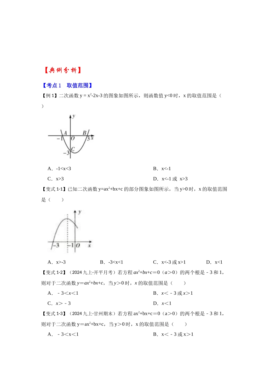 【25-26学年】人教九年级数学上册基础过关练-专题22.2.2  二次函数与一元二次方程（2）（学生版+名师详解版）_第2页