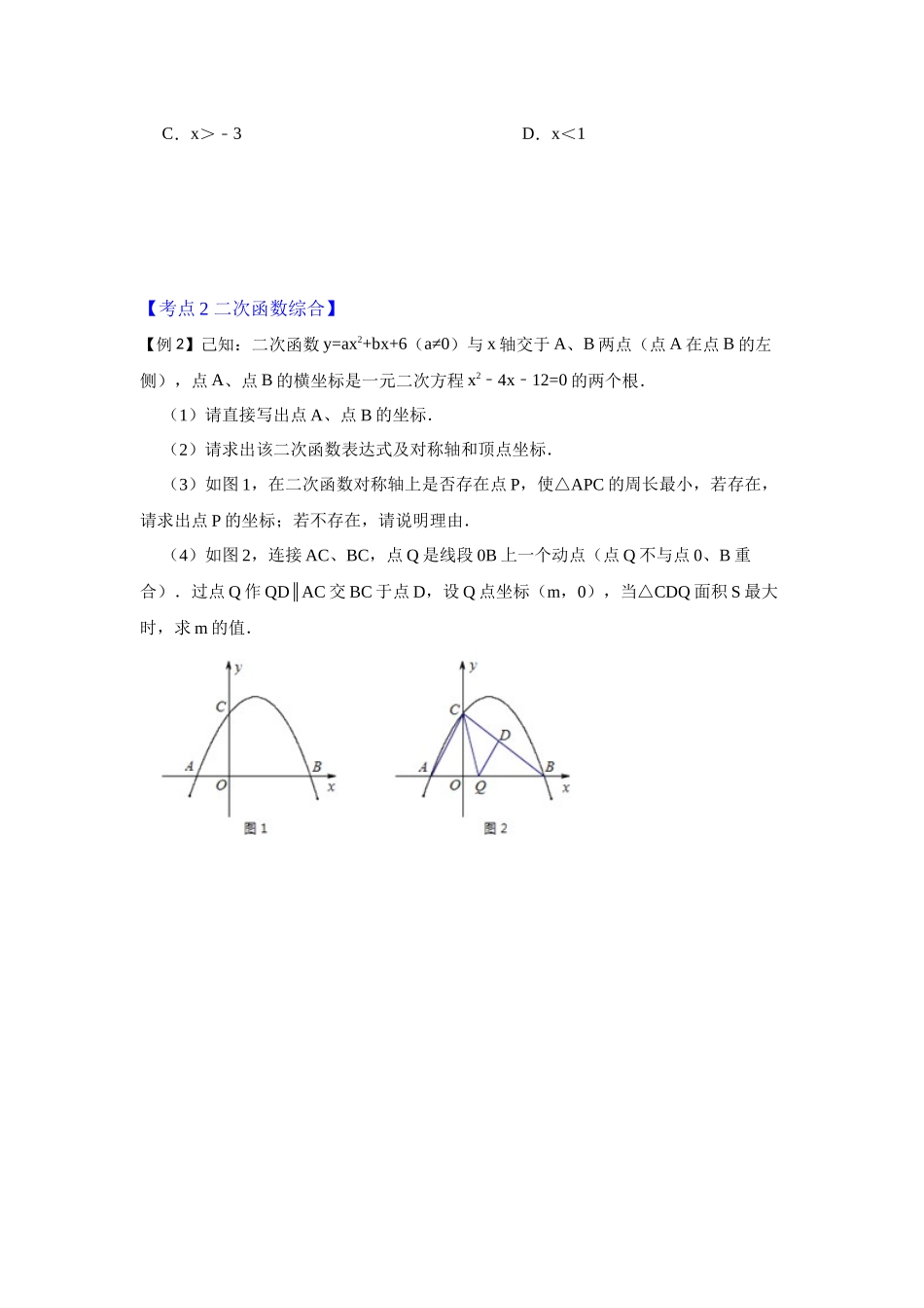 【25-26学年】人教九年级数学上册基础过关练-专题22.2.2  二次函数与一元二次方程（2）（学生版+名师详解版）_第3页