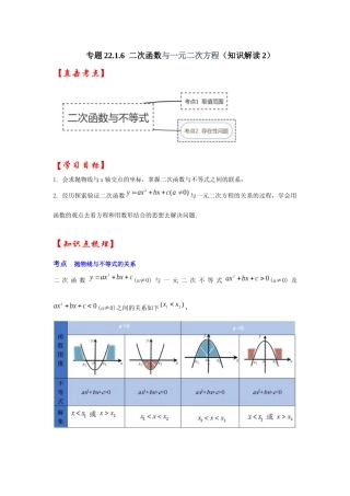【25-26学年】人教九年级数学上册基础过关练-专题22.2.2  二次函数与一元二次方程（2）（学生版+名师详解版）