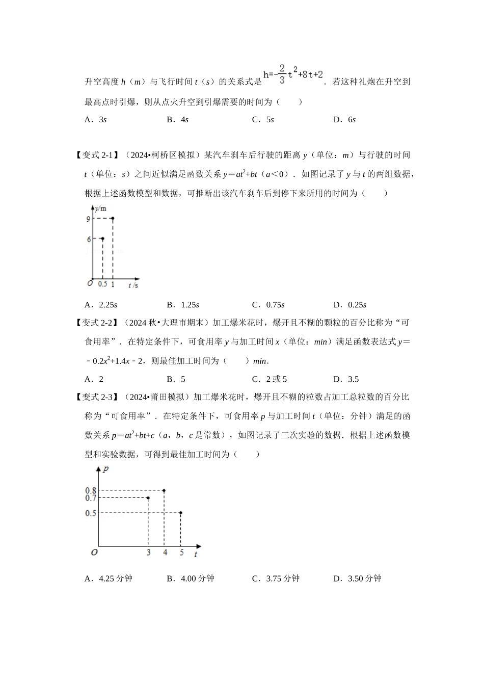 【25-26学年】人教九年级数学上册基础过关练-专题22.3  二次函数的实际应用（知识解读1）（学生版+名师详解版）_第3页