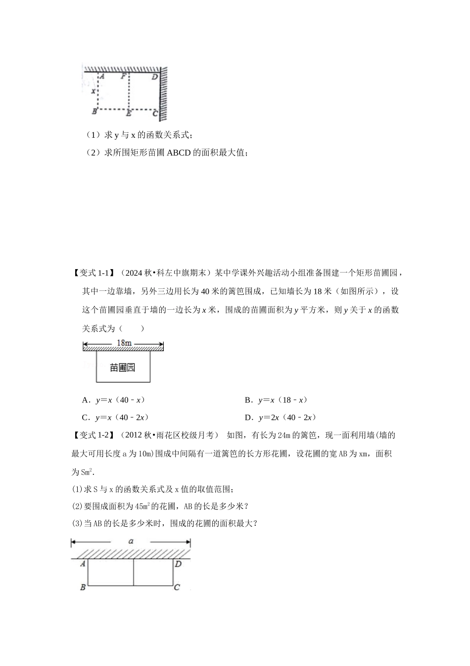 【25-26学年】人教九年级数学上册基础过关练-专题22.3  二次函数的实际应用（知识解读2）（学生版+名师详解版）_第2页